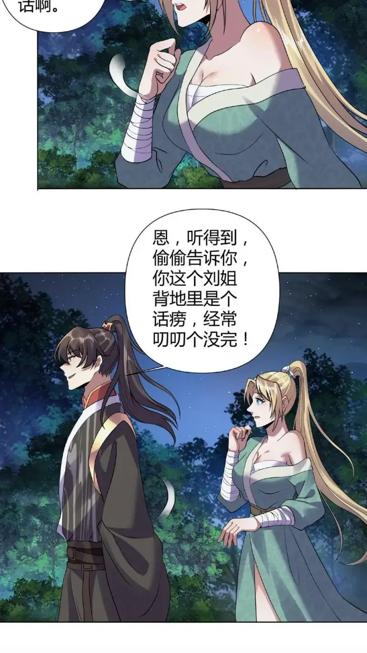 漫画《完了啊！女帝的软饭丈夫居然无敌》第27话 刘将军也沦陷了第8张图