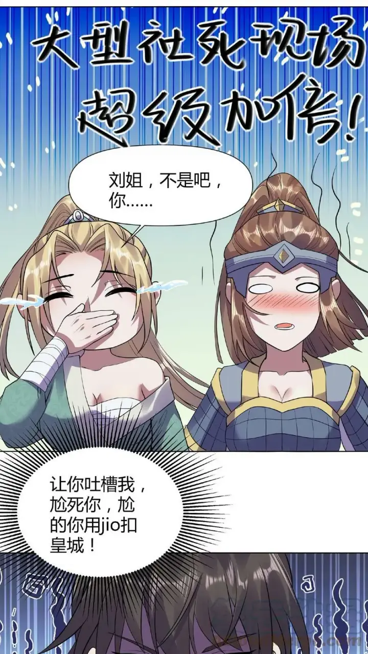 漫画《完了啊！女帝的软饭丈夫居然无敌》第27话 刘将军也沦陷了第9张图