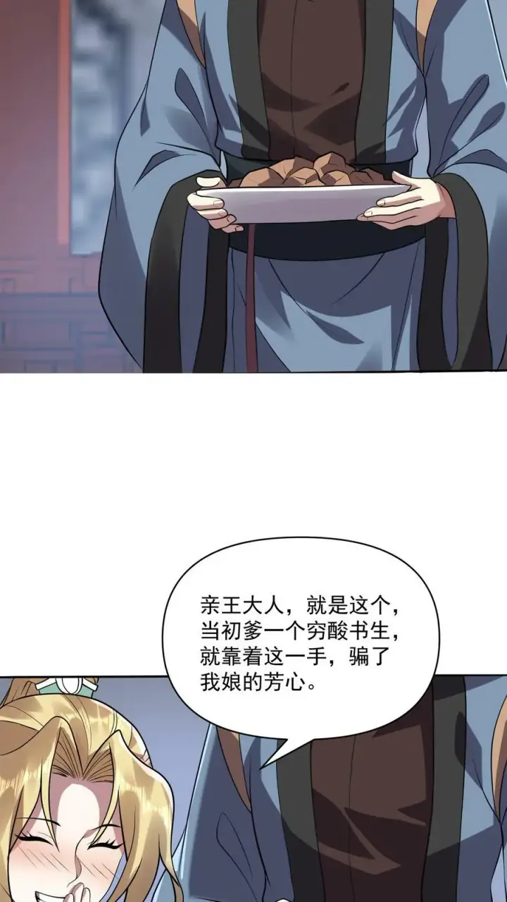 漫画《完了啊！女帝的软饭丈夫居然无敌》第28话 变脸绝活第12张图