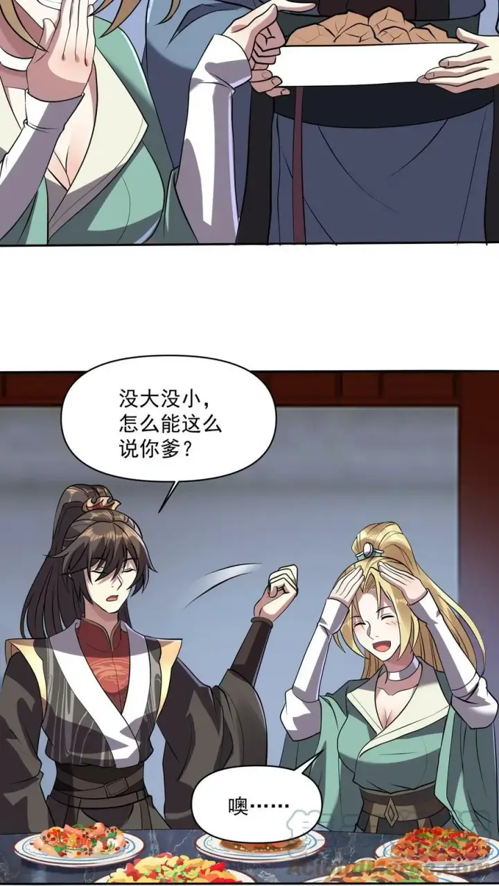 漫画《完了啊！女帝的软饭丈夫居然无敌》第28话 变脸绝活第13张图