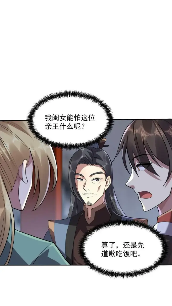 漫画《完了啊！女帝的软饭丈夫居然无敌》第28话 变脸绝活第14张图