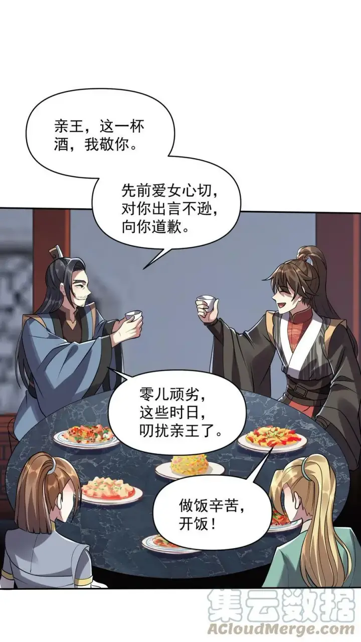 漫画《完了啊！女帝的软饭丈夫居然无敌》第28话 变脸绝活第15张图
