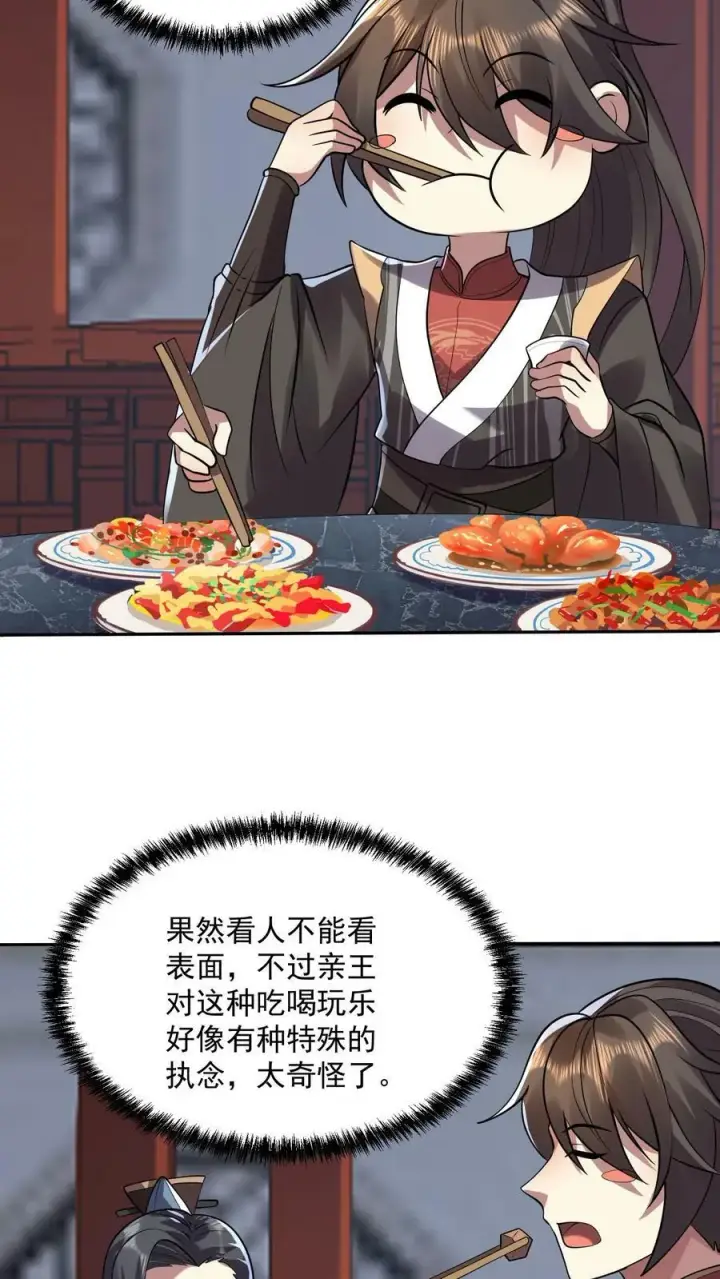 漫画《完了啊！女帝的软饭丈夫居然无敌》第28话 变脸绝活第18张图