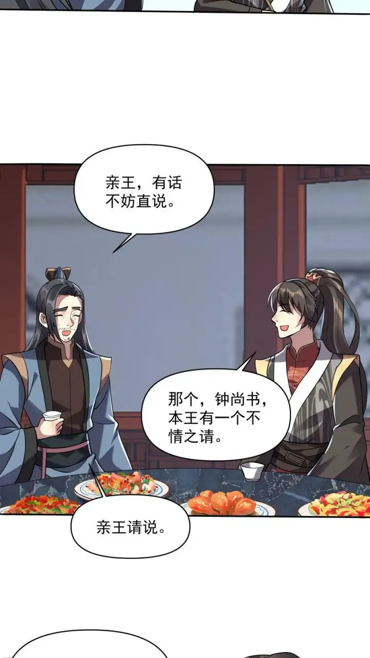 漫画《完了啊！女帝的软饭丈夫居然无敌》第28话 变脸绝活第20张图