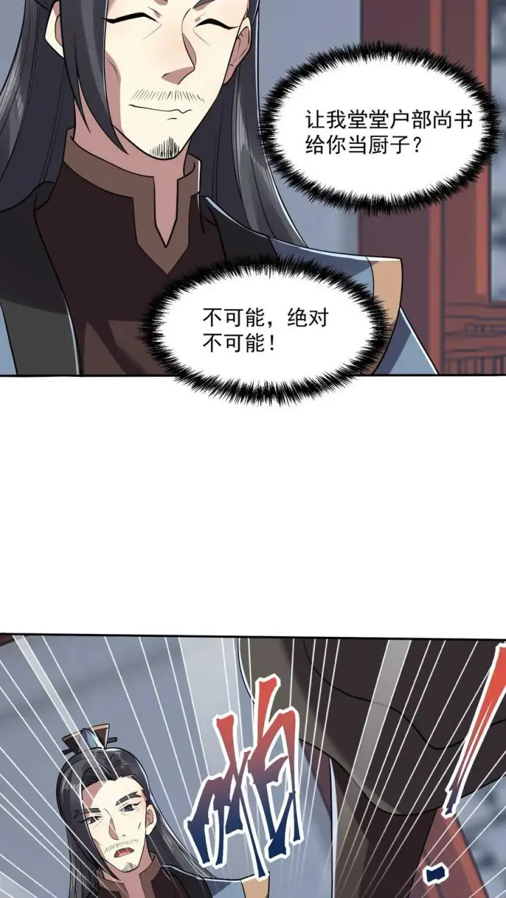 漫画《完了啊！女帝的软饭丈夫居然无敌》第28话 变脸绝活第22张图