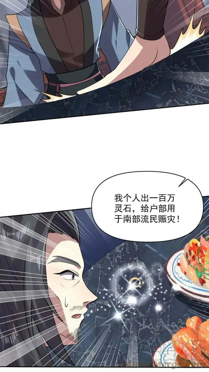 漫画《完了啊！女帝的软饭丈夫居然无敌》第28话 变脸绝活第23张图