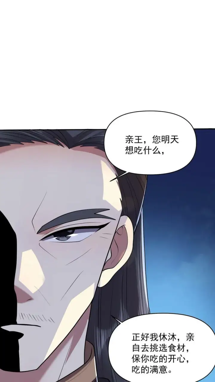 漫画《完了啊！女帝的软饭丈夫居然无敌》第28话 变脸绝活第24张图