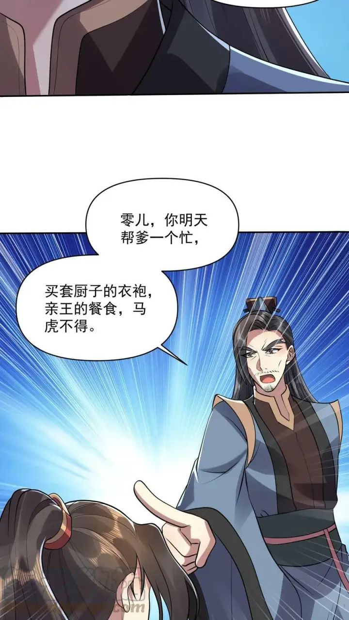 漫画《完了啊！女帝的软饭丈夫居然无敌》第28话 变脸绝活第25张图