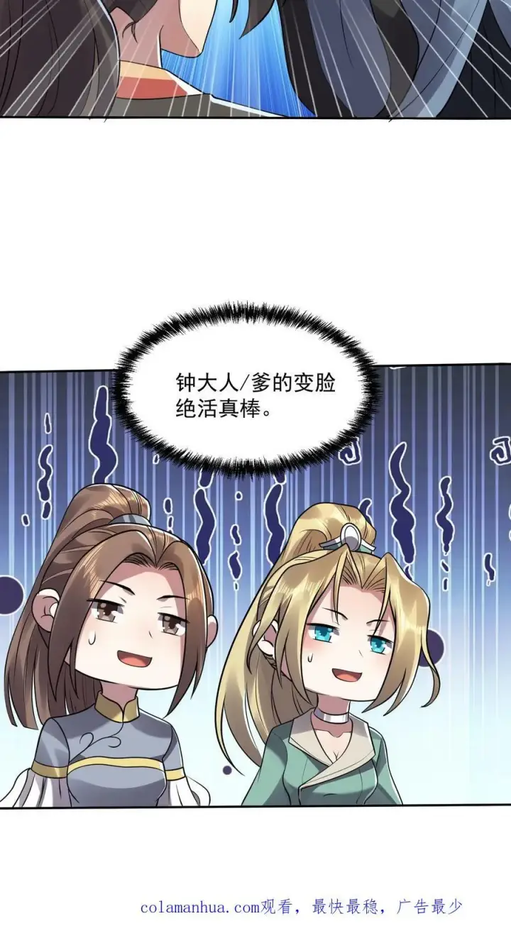漫画《完了啊！女帝的软饭丈夫居然无敌》第28话 变脸绝活第26张图