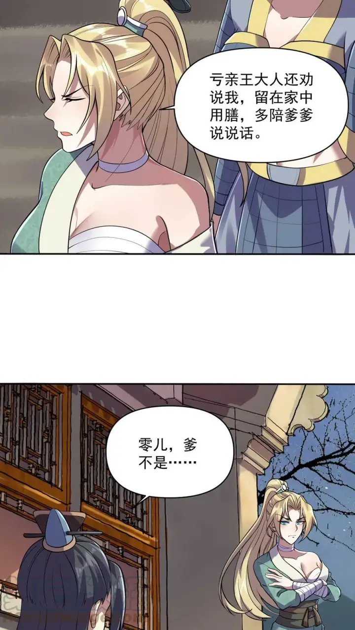 漫画《完了啊！女帝的软饭丈夫居然无敌》第28话 变脸绝活第3张图