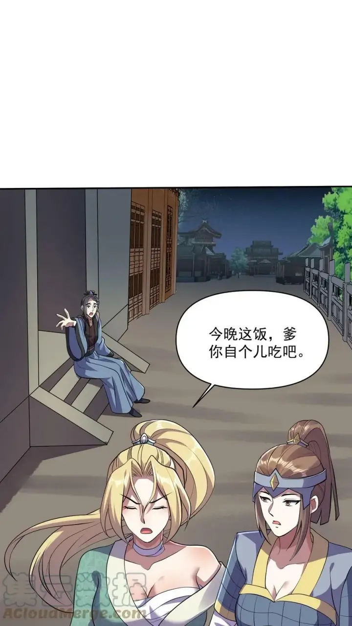 漫画《完了啊！女帝的软饭丈夫居然无敌》第28话 变脸绝活第5张图