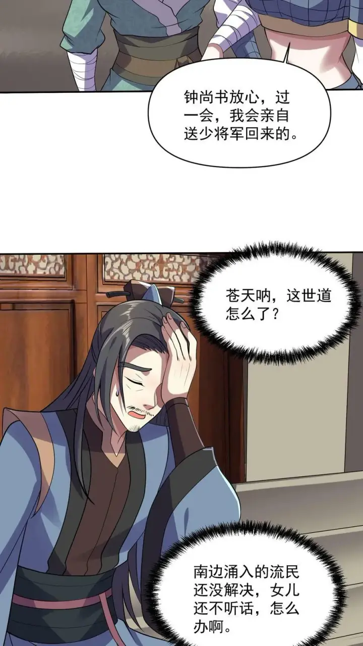 漫画《完了啊！女帝的软饭丈夫居然无敌》第28话 变脸绝活第6张图