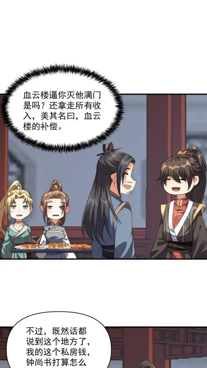 漫画《完了啊！女帝的软饭丈夫居然无敌》第29话 出谋划策第10张图