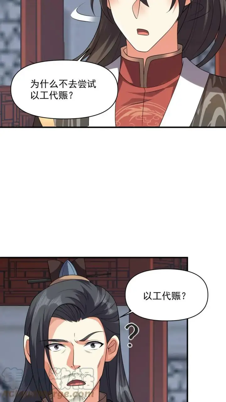 漫画《完了啊！女帝的软饭丈夫居然无敌》第29话 出谋划策第13张图