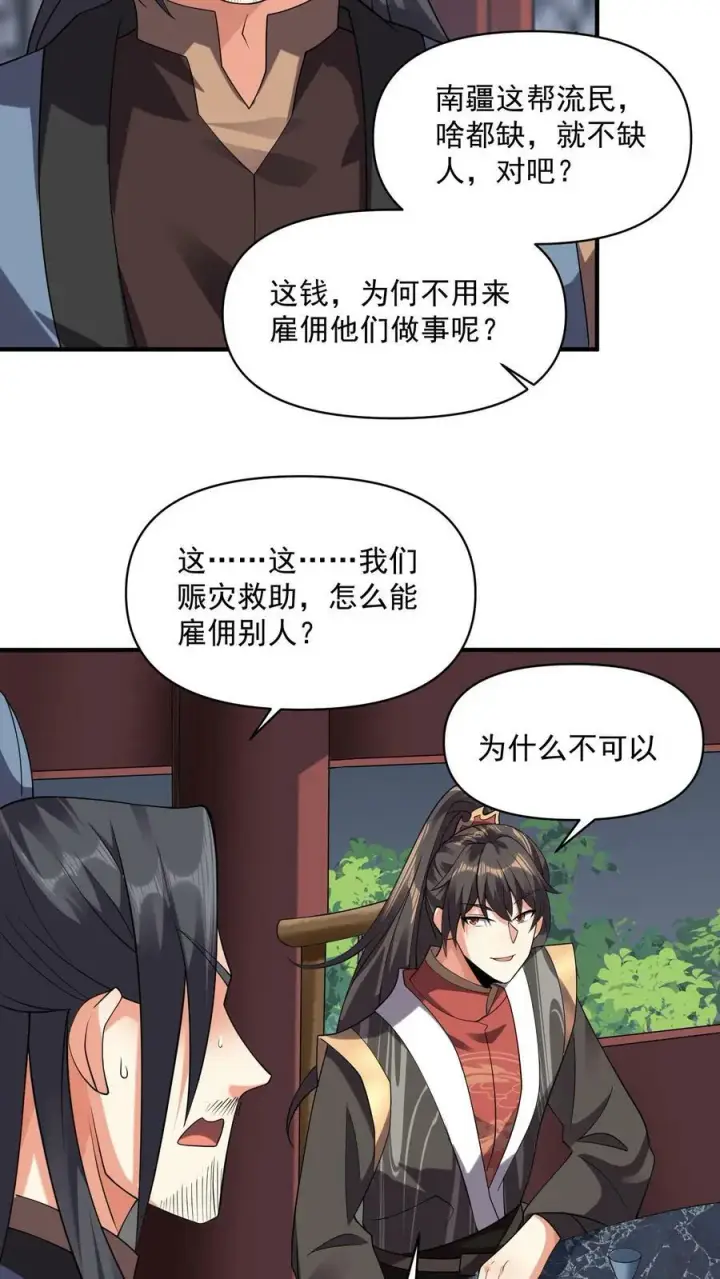 漫画《完了啊！女帝的软饭丈夫居然无敌》第29话 出谋划策第14张图