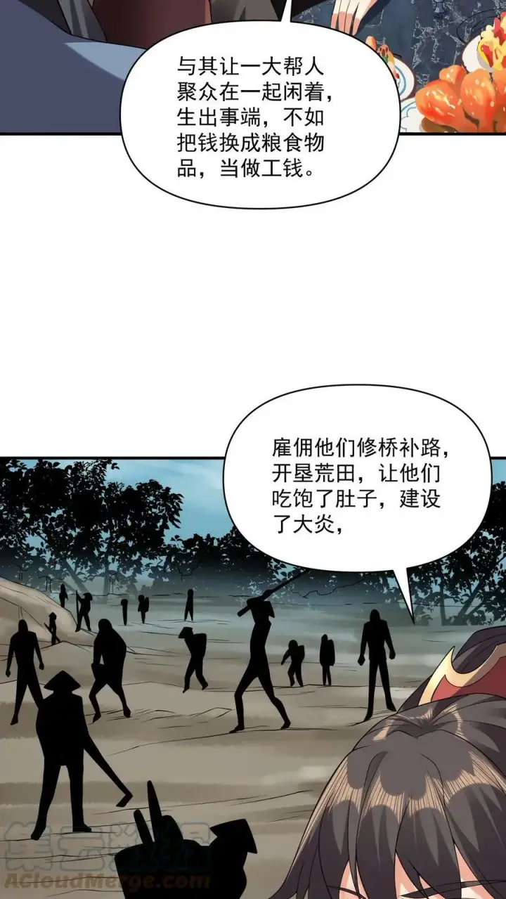 漫画《完了啊！女帝的软饭丈夫居然无敌》第29话 出谋划策第15张图