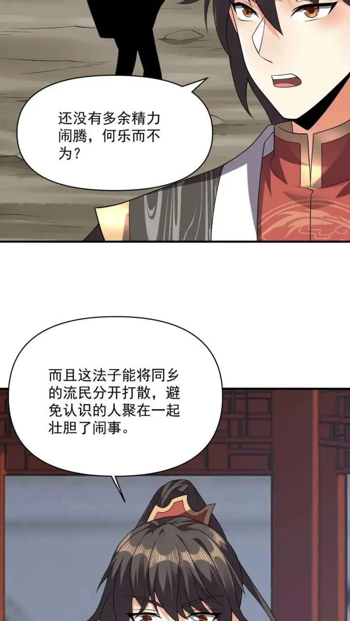 漫画《完了啊！女帝的软饭丈夫居然无敌》第29话 出谋划策第16张图