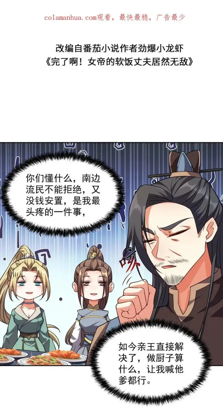漫画《完了啊！女帝的软饭丈夫居然无敌》第29话 出谋划策第2张图