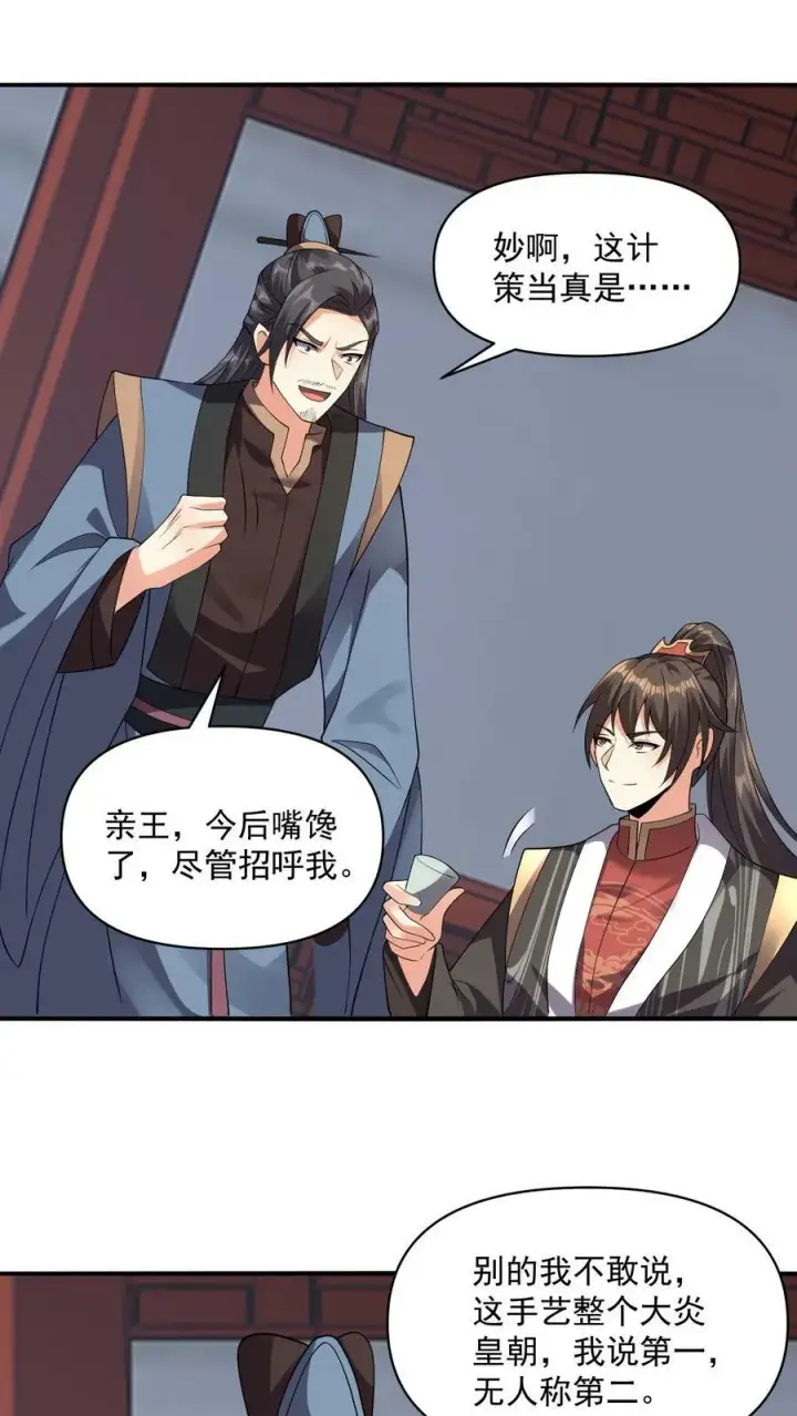 漫画《完了啊！女帝的软饭丈夫居然无敌》第29话 出谋划策第20张图