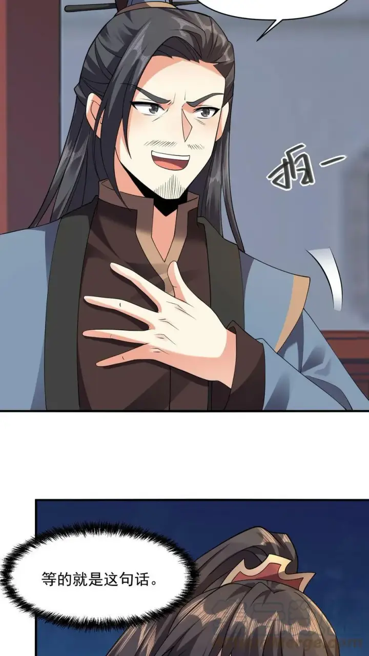 漫画《完了啊！女帝的软饭丈夫居然无敌》第29话 出谋划策第21张图