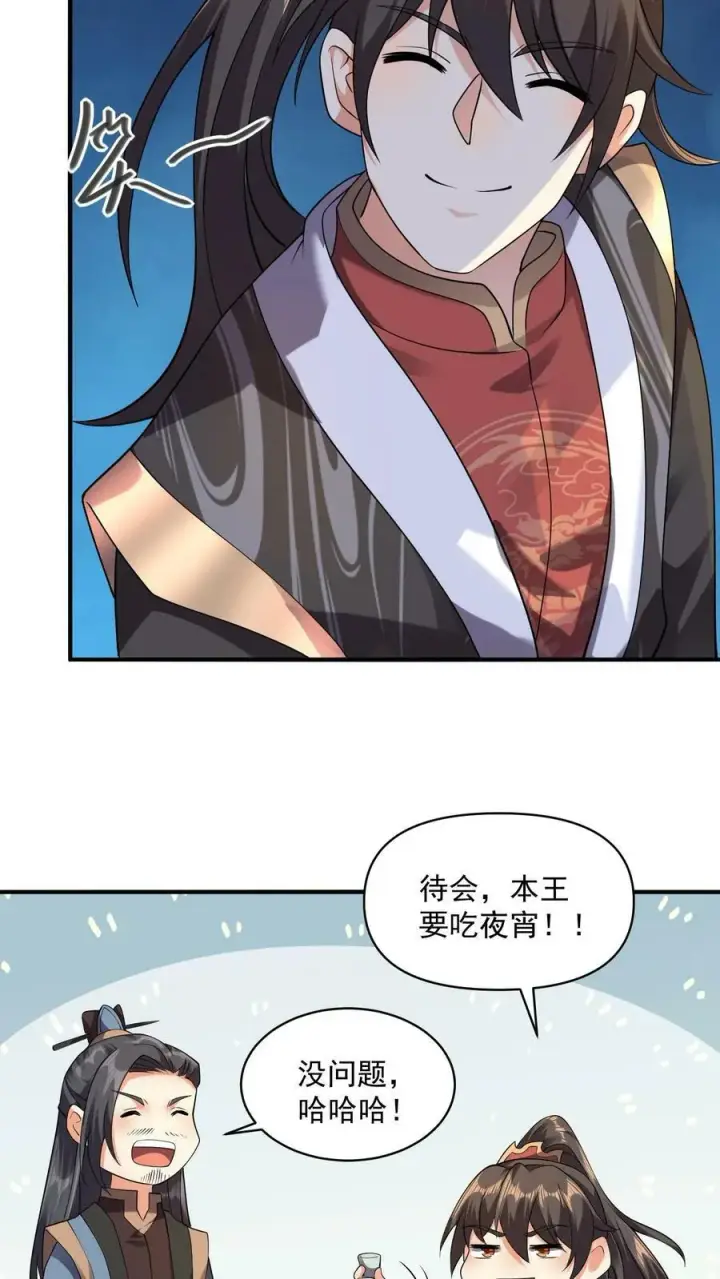 漫画《完了啊！女帝的软饭丈夫居然无敌》第29话 出谋划策第22张图