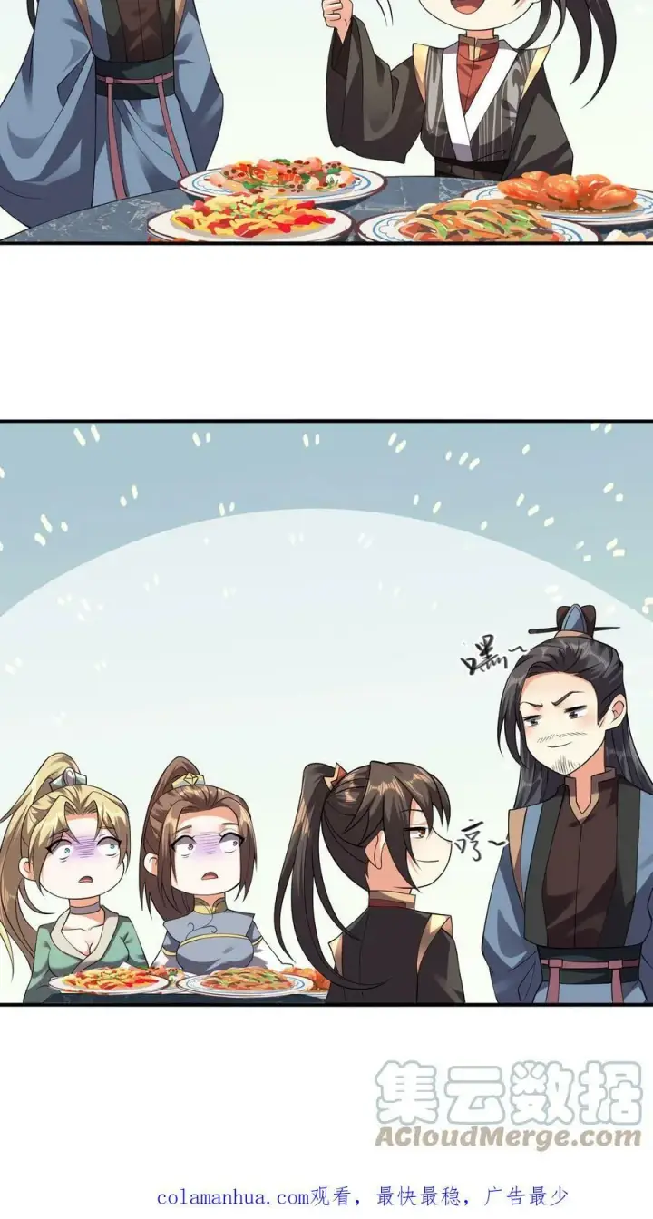 漫画《完了啊！女帝的软饭丈夫居然无敌》第29话 出谋划策第23张图