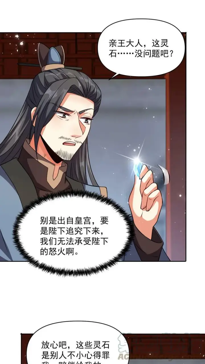 漫画《完了啊！女帝的软饭丈夫居然无敌》第29话 出谋划策第3张图