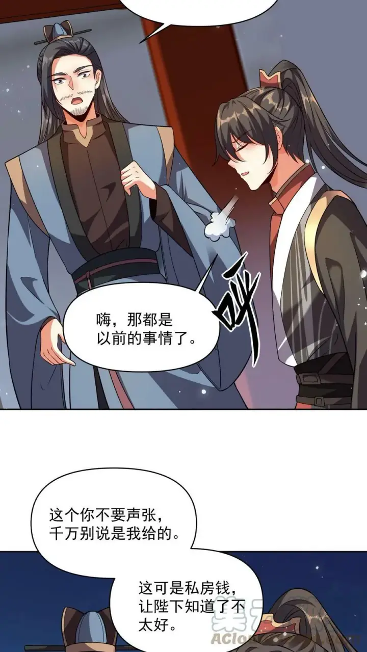 漫画《完了啊！女帝的软饭丈夫居然无敌》第29话 出谋划策第5张图