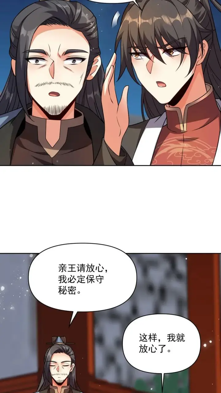 漫画《完了啊！女帝的软饭丈夫居然无敌》第29话 出谋划策第6张图