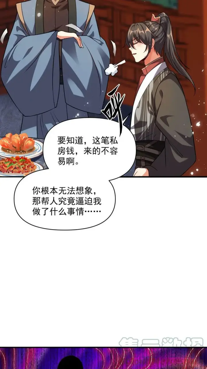 漫画《完了啊！女帝的软饭丈夫居然无敌》第29话 出谋划策第7张图