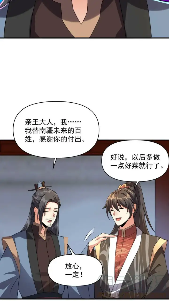 漫画《完了啊！女帝的软饭丈夫居然无敌》第29话 出谋划策第9张图