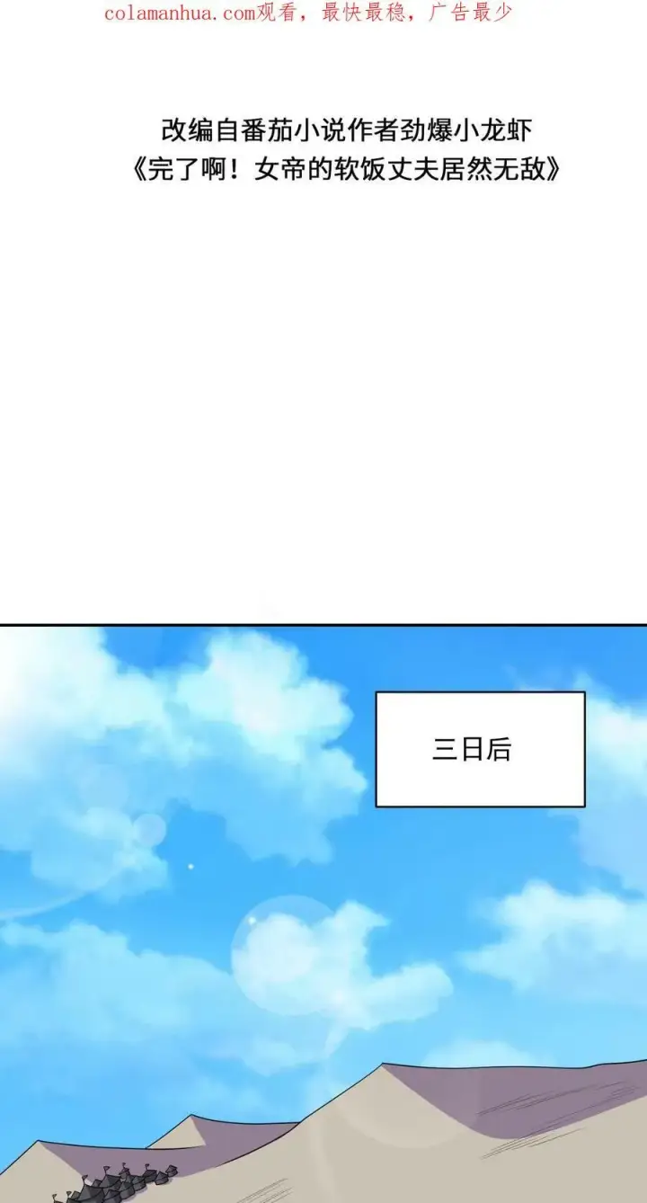 漫画《完了啊！女帝的软饭丈夫居然无敌》第30话 女帝冠天下第2张图
