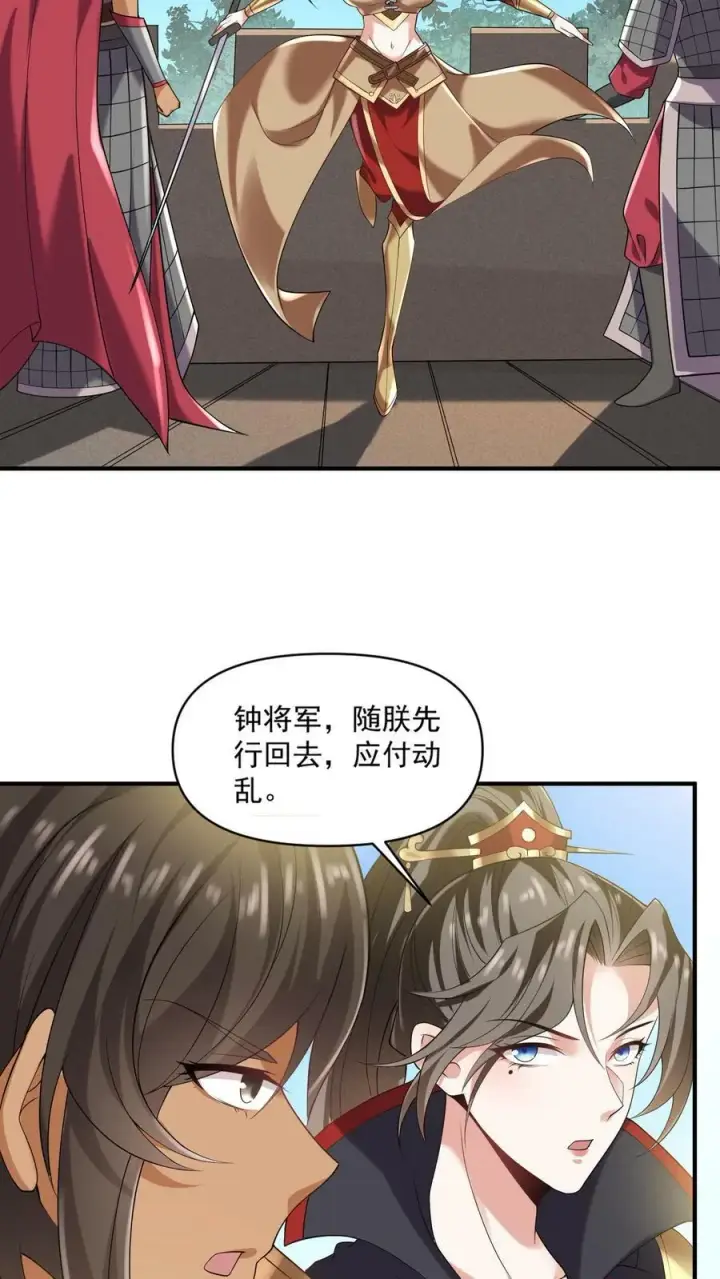 漫画《完了啊！女帝的软饭丈夫居然无敌》第30话 女帝冠天下第22张图