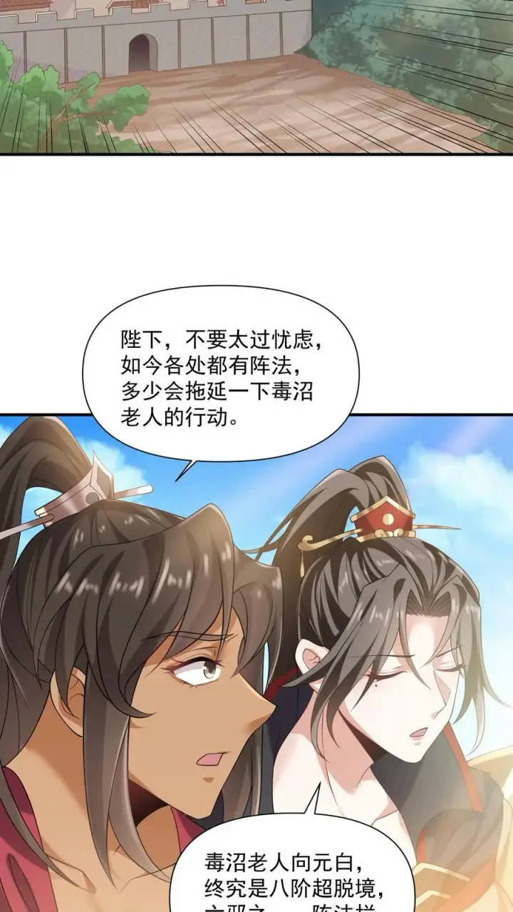 漫画《完了啊！女帝的软饭丈夫居然无敌》第30话 女帝冠天下第24张图