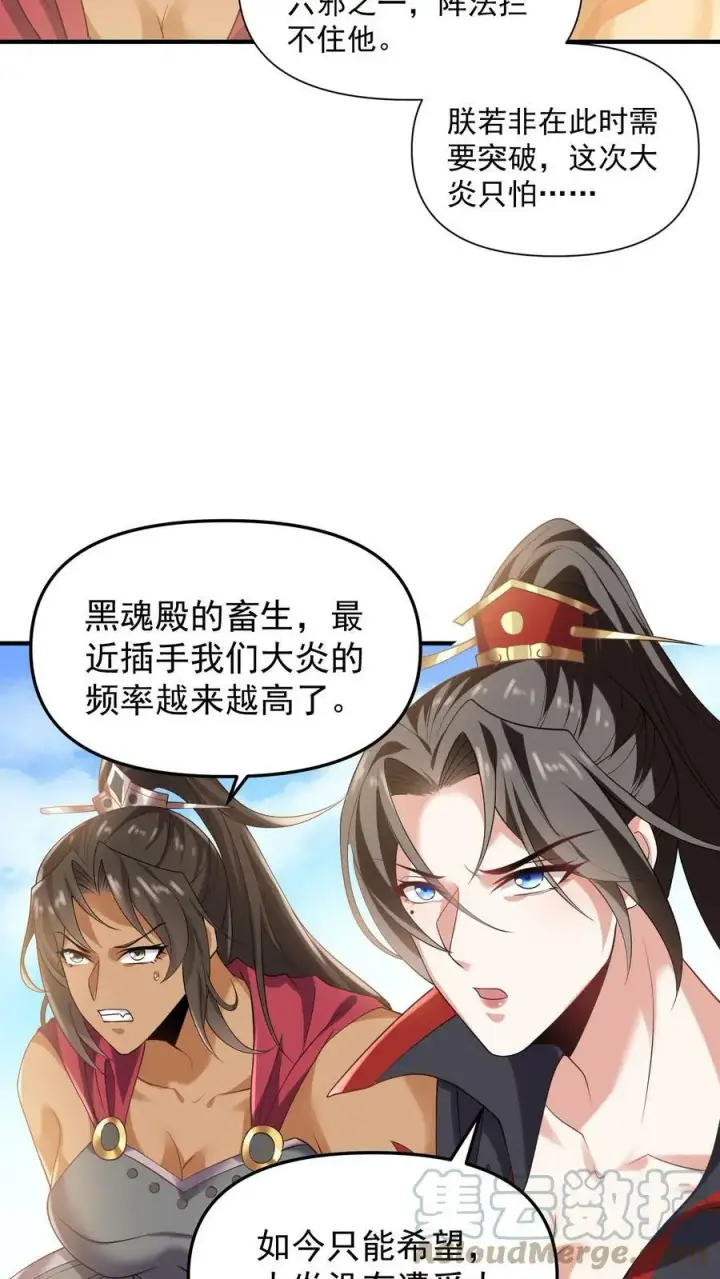 漫画《完了啊！女帝的软饭丈夫居然无敌》第30话 女帝冠天下第25张图