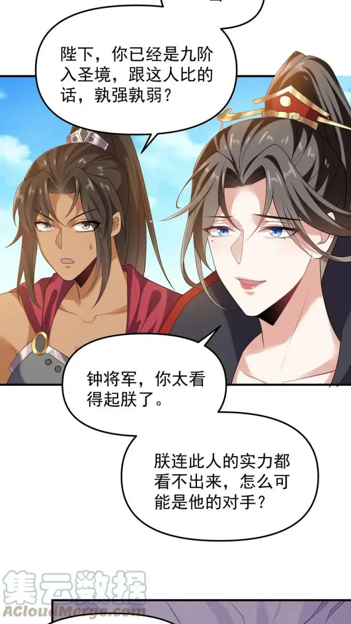 漫画《完了啊！女帝的软饭丈夫居然无敌》第30话 女帝冠天下第29张图