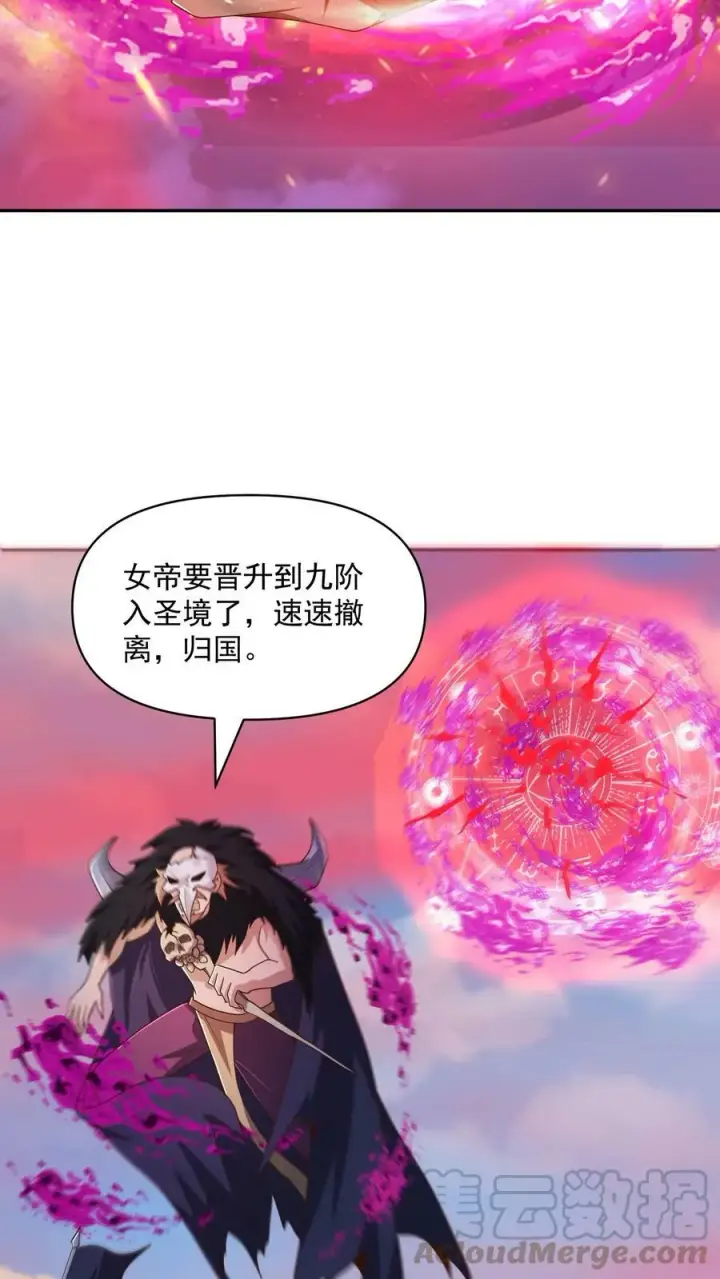 漫画《完了啊！女帝的软饭丈夫居然无敌》第30话 女帝冠天下第5张图