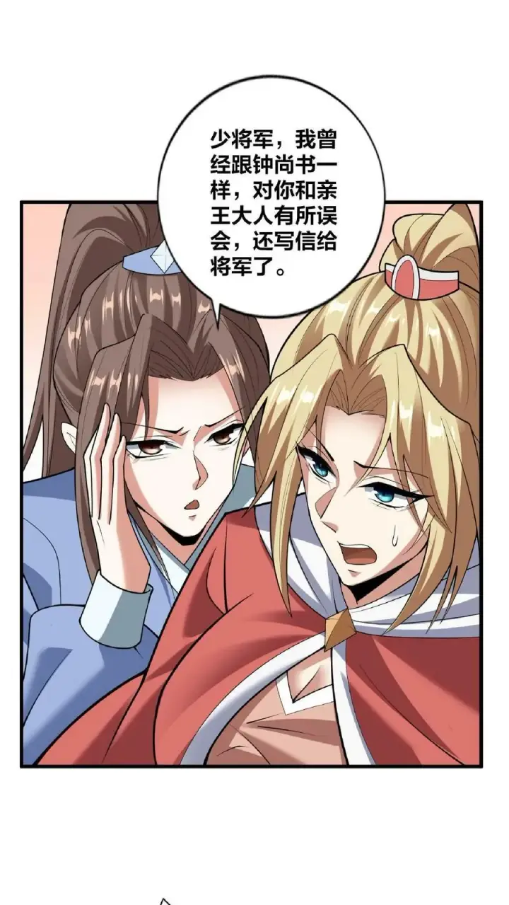 《完了啊！女帝的软饭丈夫居然无敌》第31话 魅力无限图10