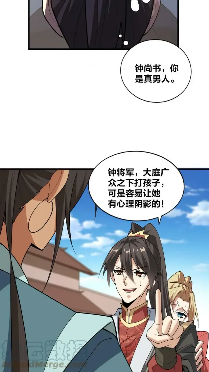 《完了啊！女帝的软饭丈夫居然无敌》第31话 魅力无限图17