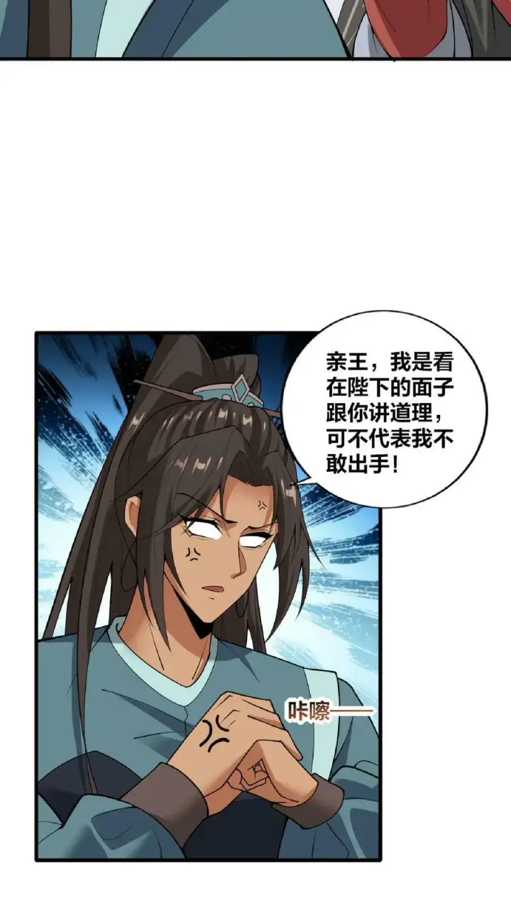 《完了啊！女帝的软饭丈夫居然无敌》第31话 魅力无限图18