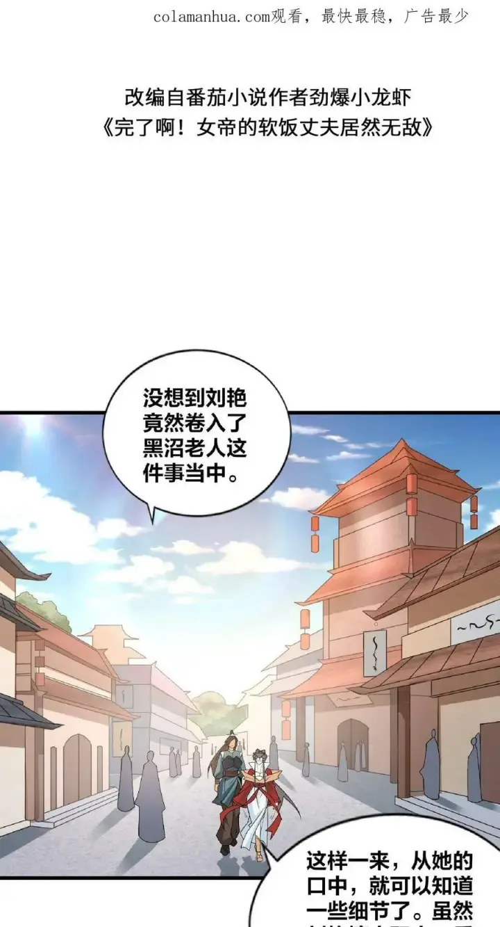 《完了啊！女帝的软饭丈夫居然无敌》第31话 魅力无限图2