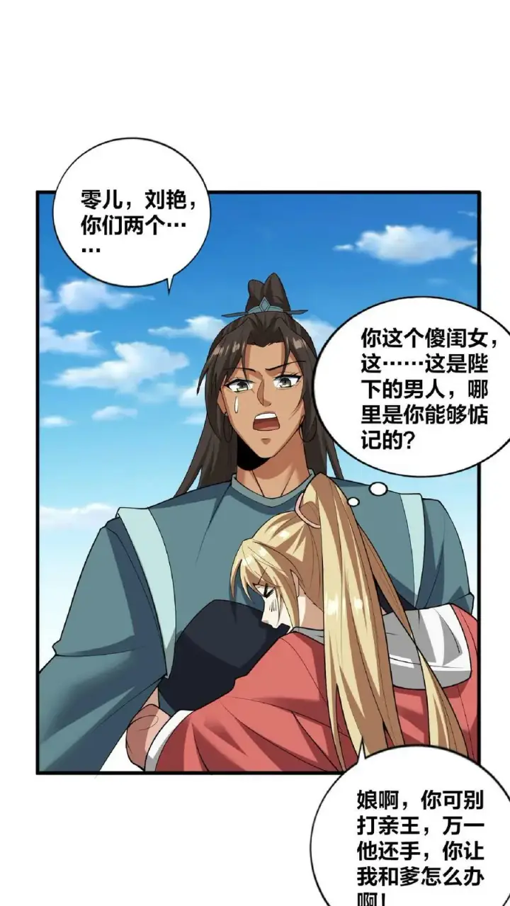 《完了啊！女帝的软饭丈夫居然无敌》第31话 魅力无限图20