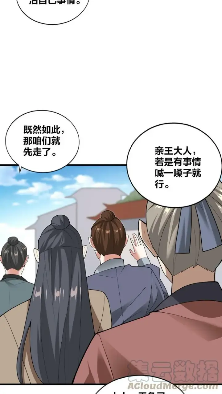 《完了啊！女帝的软饭丈夫居然无敌》第31话 魅力无限图23