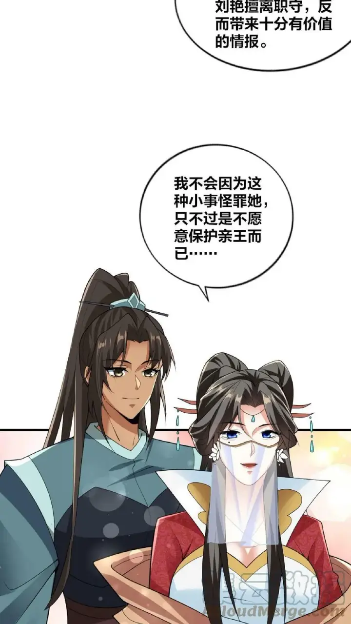 《完了啊！女帝的软饭丈夫居然无敌》第31话 魅力无限图3