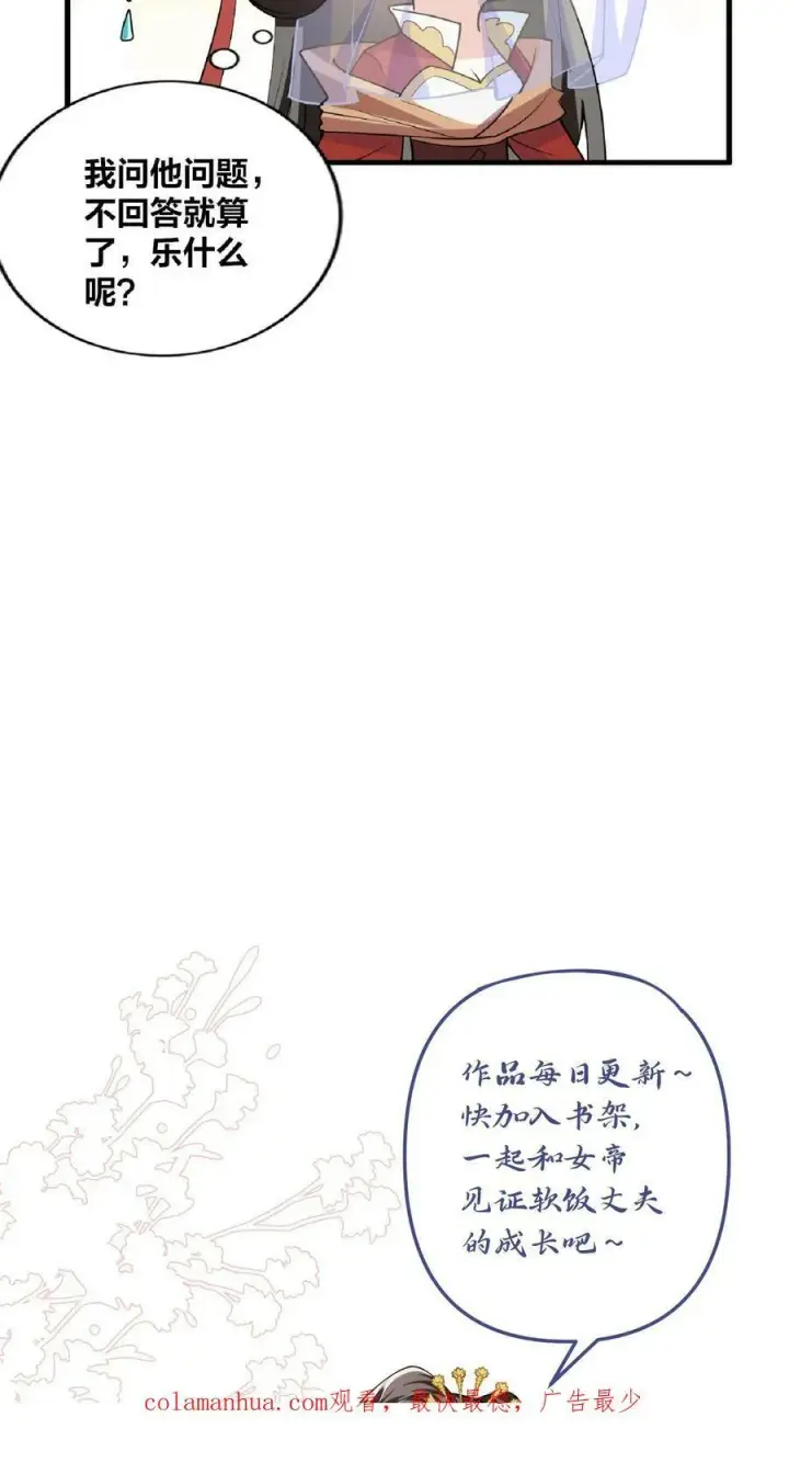 《完了啊！女帝的软饭丈夫居然无敌》第31话 魅力无限图32