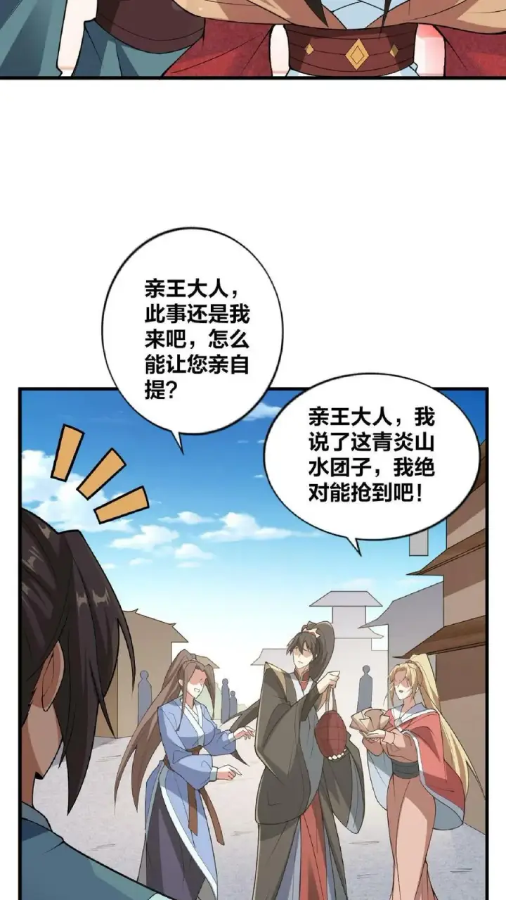 《完了啊！女帝的软饭丈夫居然无敌》第31话 魅力无限图4