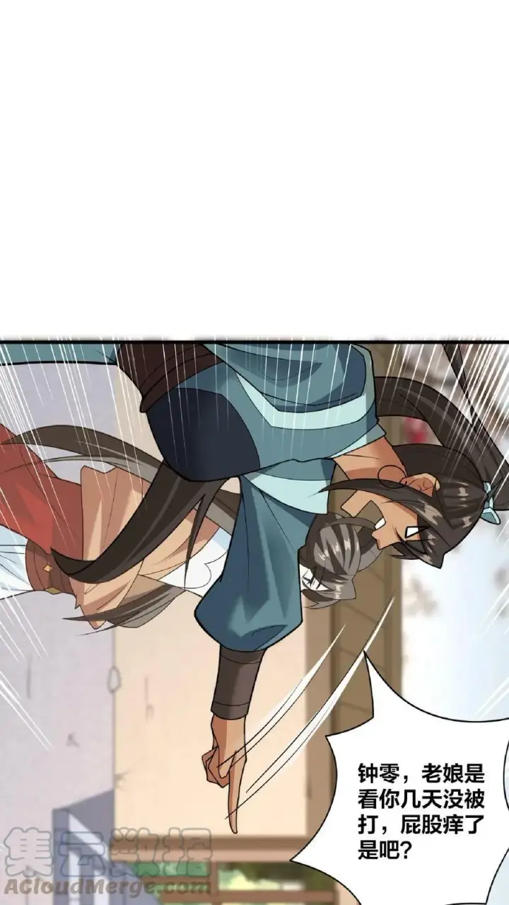 《完了啊！女帝的软饭丈夫居然无敌》第31话 魅力无限图7