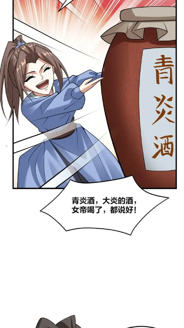 漫画《完了啊！女帝的软饭丈夫居然无敌》第32话 女帝撩我第10张图