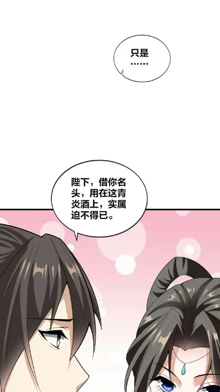 漫画《完了啊！女帝的软饭丈夫居然无敌》第32话 女帝撩我第12张图