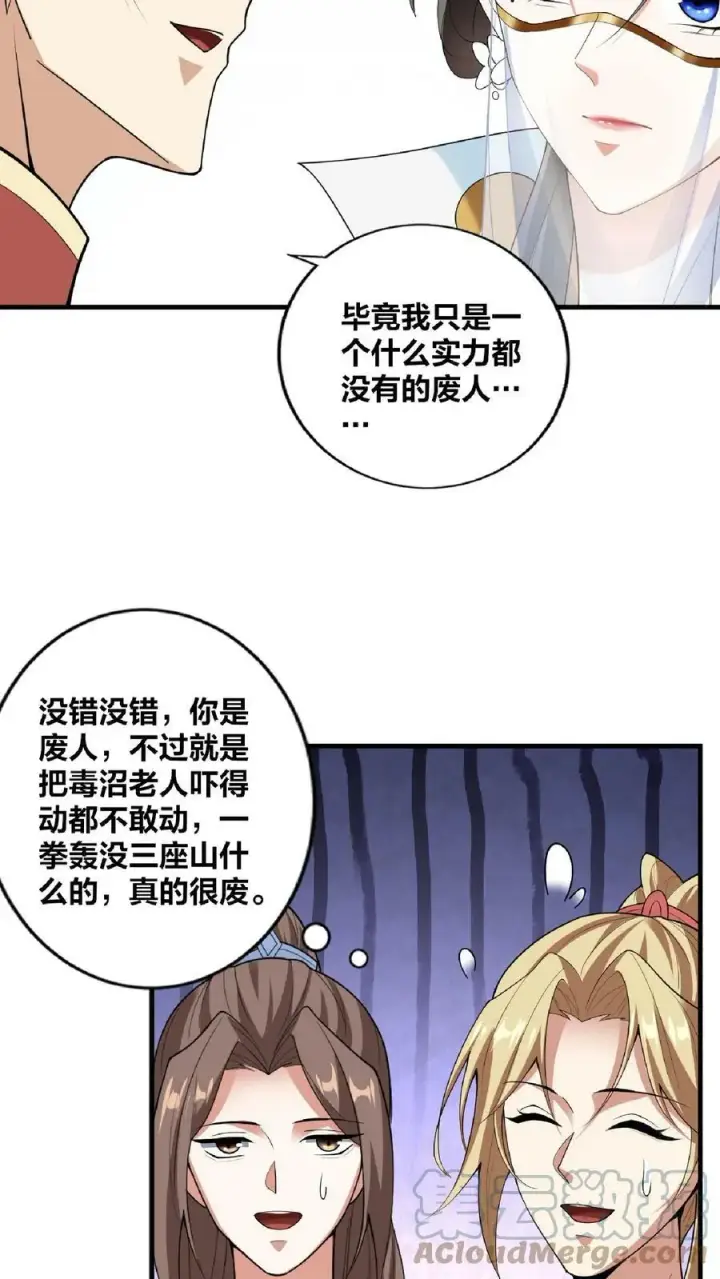 漫画《完了啊！女帝的软饭丈夫居然无敌》第32话 女帝撩我第13张图